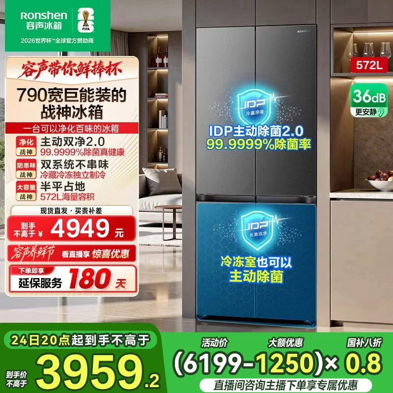 [容声526升级款]572大容量双系统零嵌入式十字双开门冰箱国家补贴