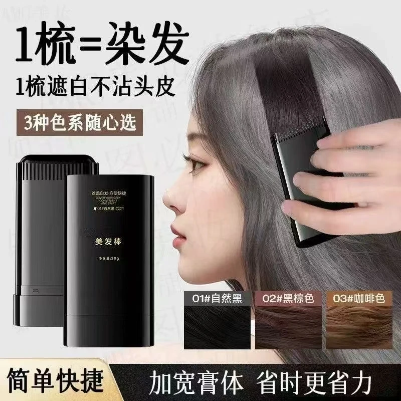 一次性美发棒遮盖白发安全无刺激植物配方黑发神器免洗不伤发耐汗