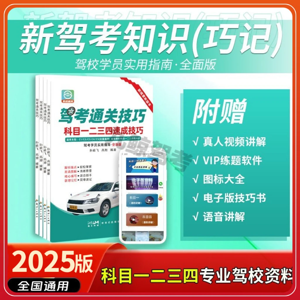 【九鲸】驾考通关速成技巧书（精选题库+真人解析+电子版）实时更新