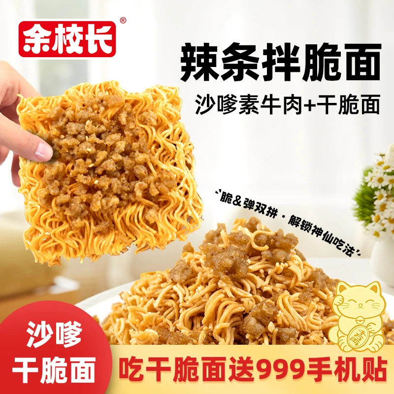 【吃干脆面送999手机贴】沙嗲余校长干脆面20袋金箔怀旧解馋零食