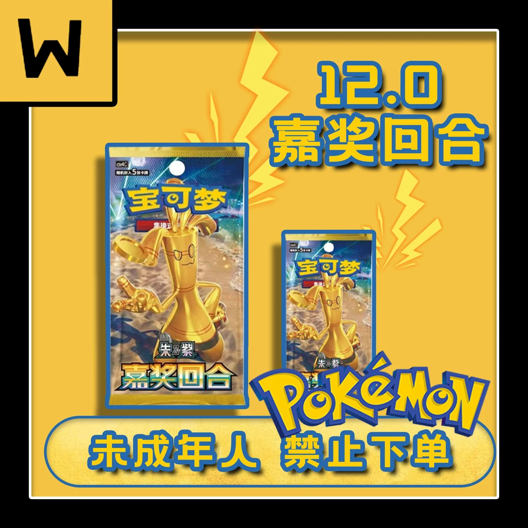【平拆、玩法】宝可梦PTCG简中12.0嘉奖回合