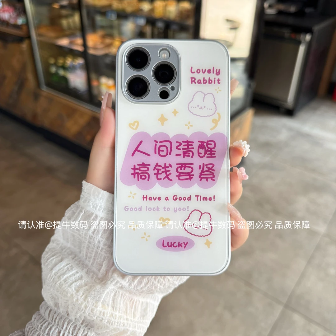 苹果/小米/华为/荣耀/OPPO/VIVO 搞钱要紧呀金属漆钢化玻璃手机壳