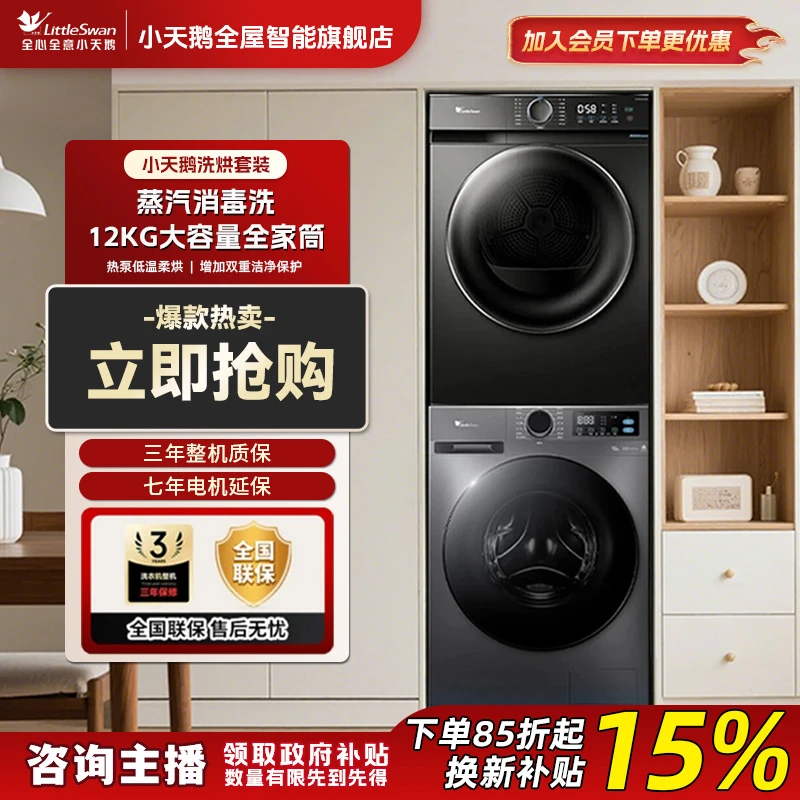 【洗烘套装】小天鹅 滚筒洗衣机 TG12V20+热泵烘干机 TH100VH02T