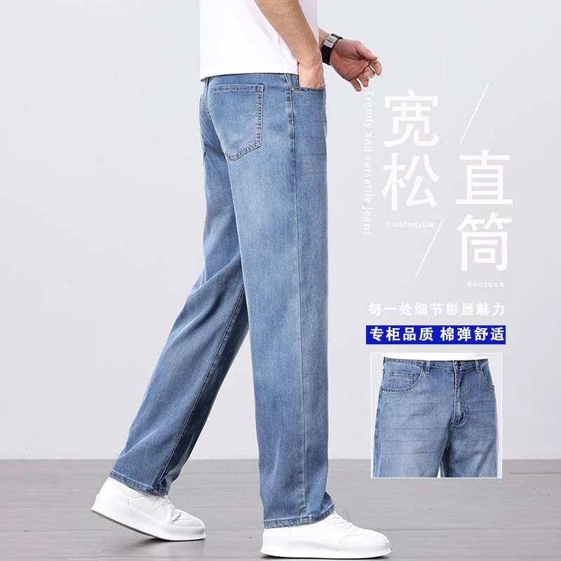 【垂感舒适】天丝牛仔裤男士宽松直筒夏天薄款休闲百搭弹力长裤子男
