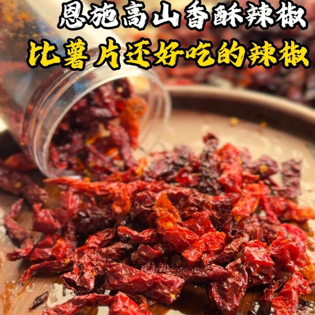 【香酥辣椒】庭-恩施特产网红休闲旅游零食人工炸酥脆传统好菜辣椒