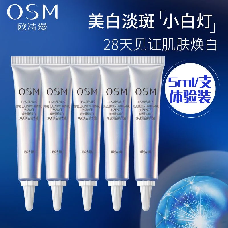 欧诗漫小白灯精华珍珠白净透润白精华液美白淡斑补水保湿提亮肤色