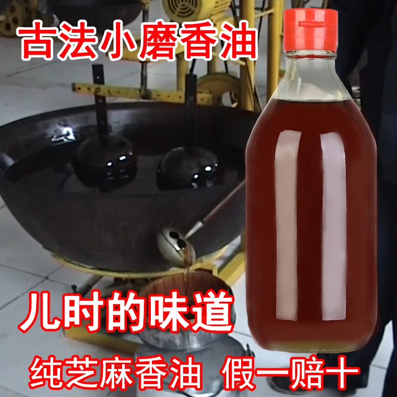 【不掺假/不调和/不勾兑】无香油精  非遗小磨香油纯芝麻石磨水代法