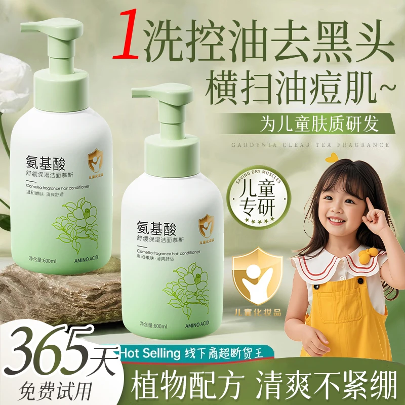 【央选好物】儿童洗面奶3-12岁专用青少年控油祛痘去黑头除螨洁面乳