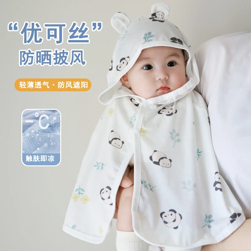 婴儿防晒衣服斗篷小月龄幼儿男女宝宝夏季冰丝披肩儿童外出披风薄