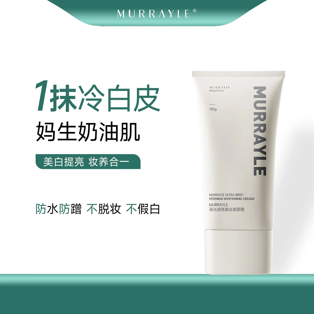 MURRAYLE/沫芮懒人面霜素颜霜提亮裸妆不假白修颜懒人素颜霜推荐