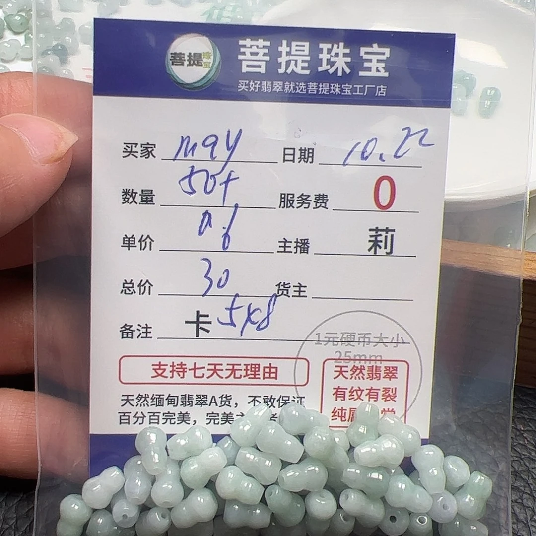 m***y翡翠散珠货主老年卡5*8