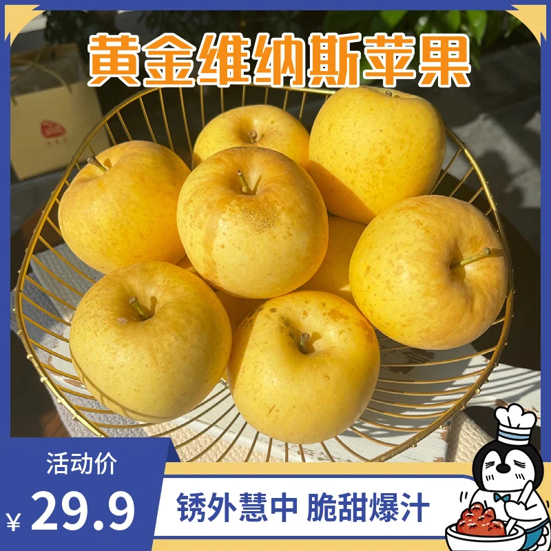 黄金维纳斯苹果4斤3斤纯甜无酸顺丰京东包邮直达
