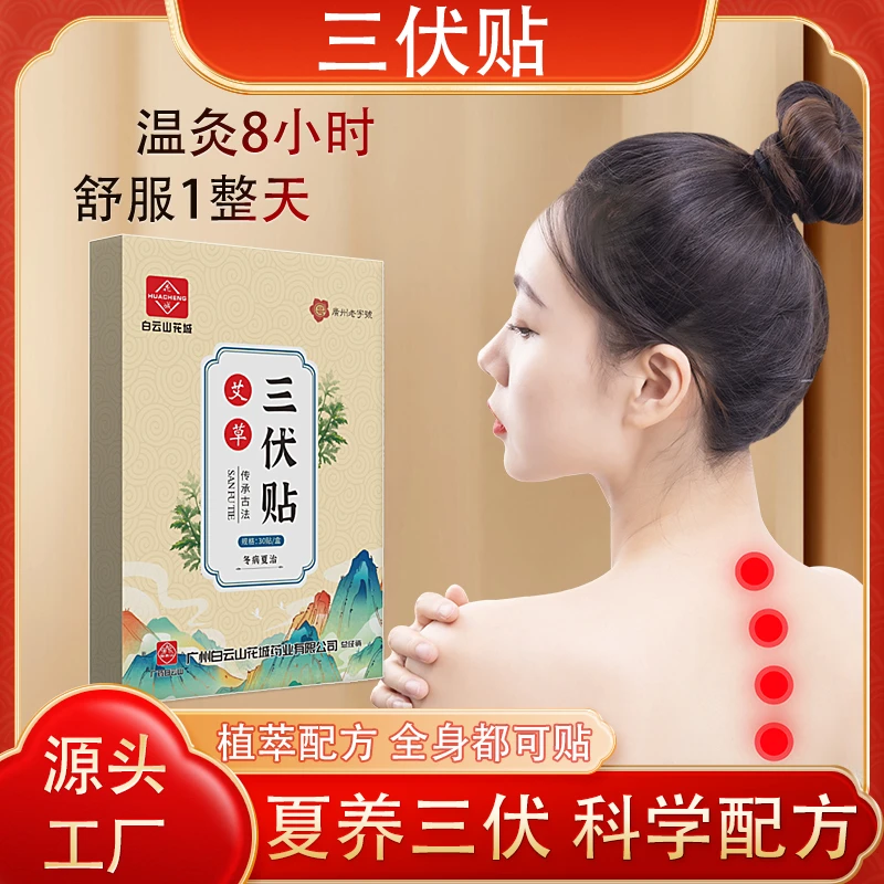 灸贴 夏养三伏温灸贴一盒30贴