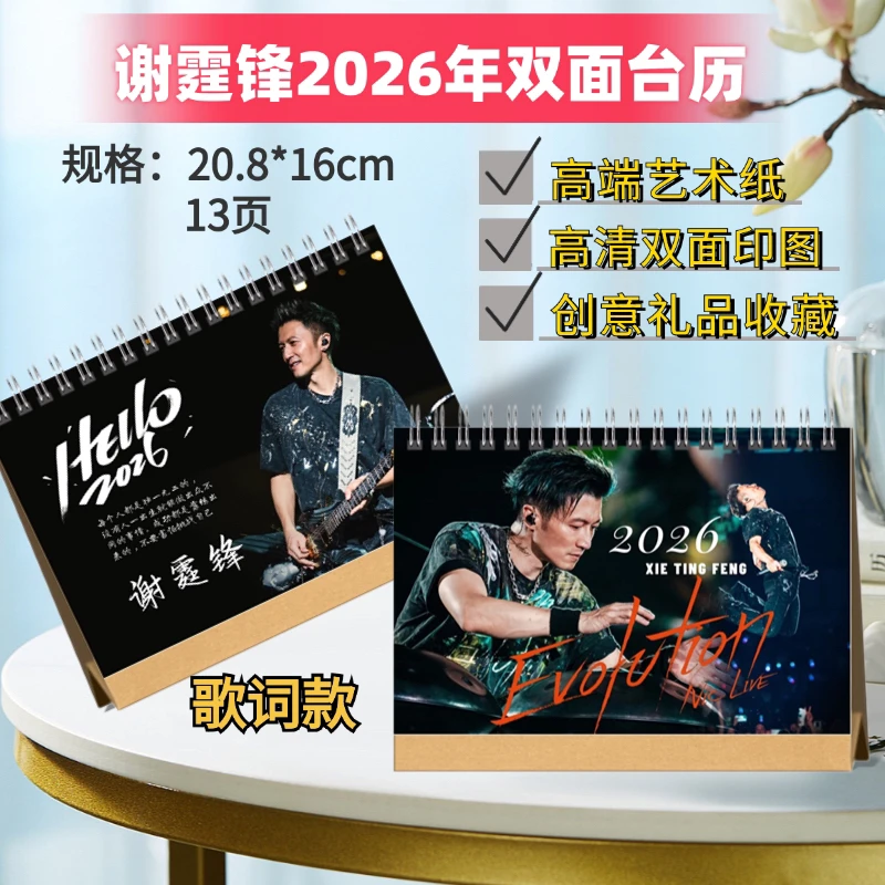 谢霆锋演唱会歌词本纪念册写真集台历周边定制收藏应援礼物