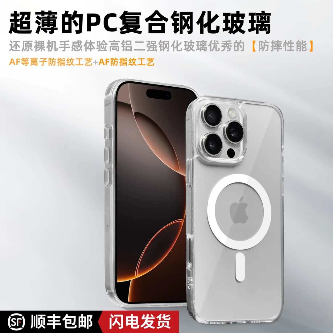 浩米瑞透明磁吸复合玻璃手机壳适用苹果手机拜耳抗黄散热耐摔抗刮