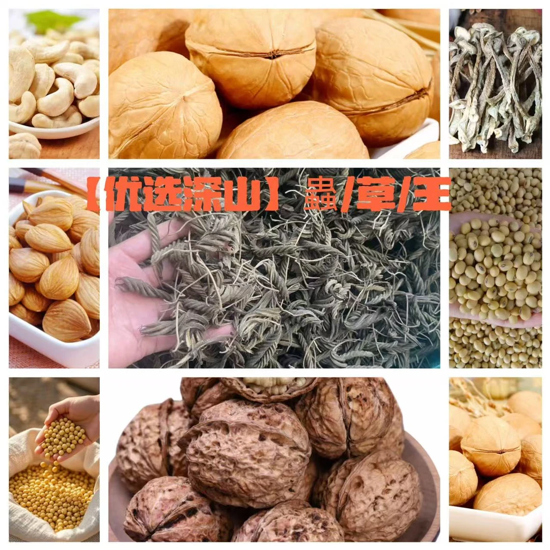 【优选深山】蟲/愺/仼 土特产 250g起  zyc