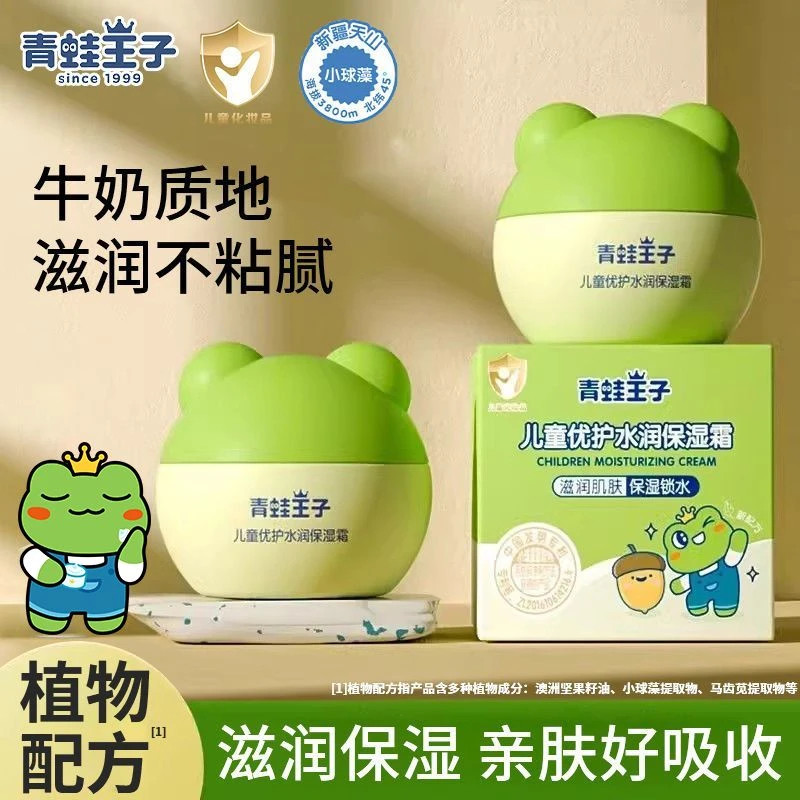 青蛙王子儿童面霜宝宝霜水润保湿面霜防干优护擦脸补水霜女童