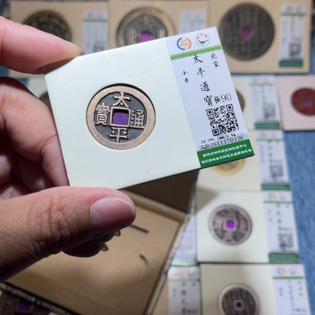 铜隆兴收藏月月0126