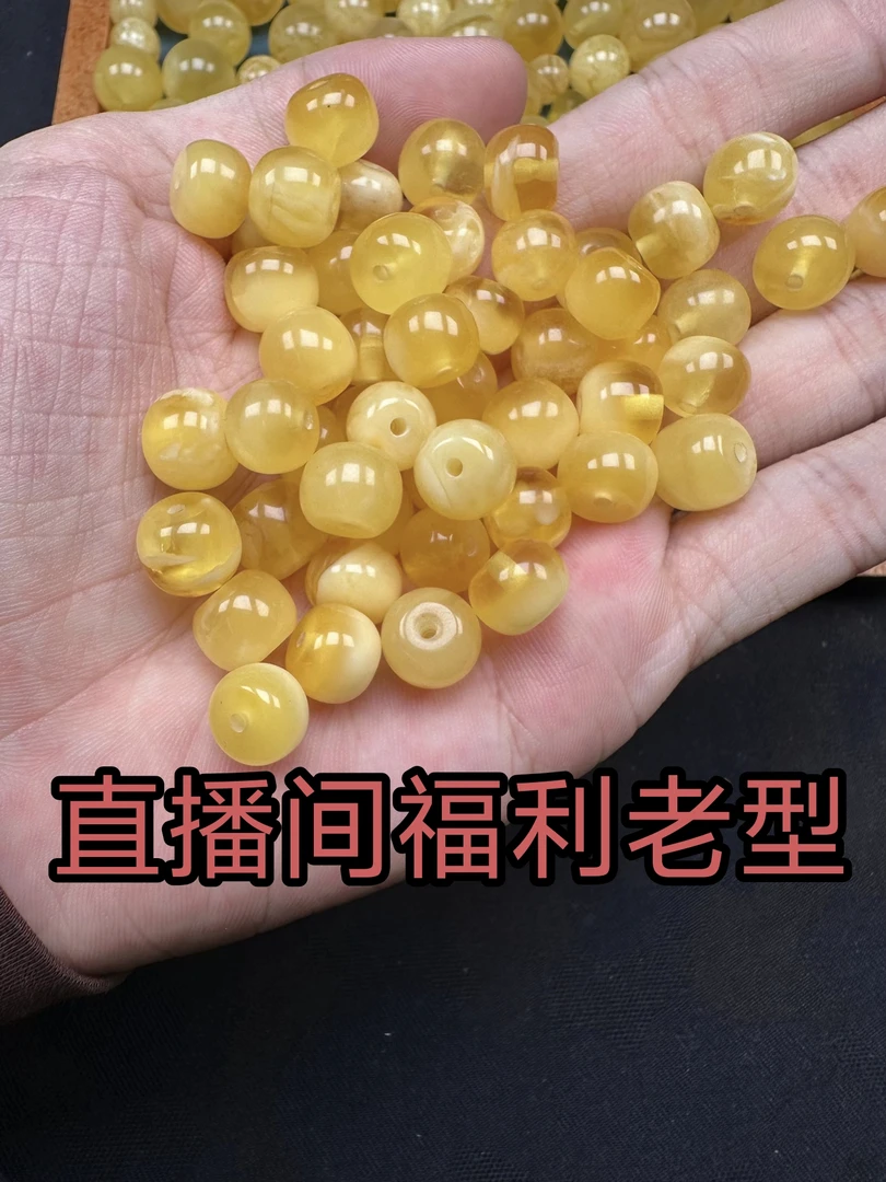 直播间福利原矿天然蜜蜡老型单珠