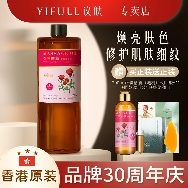 YIFULL/仪肤舒缓身体保湿润肤美肌玫瑰按摩精油spa以油养肤