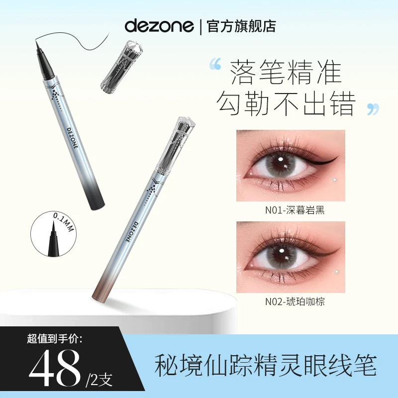 （大侠姐专享）DEZONE黛庄彩色眼线笔防水防晕染纤细0.1MM笔尖