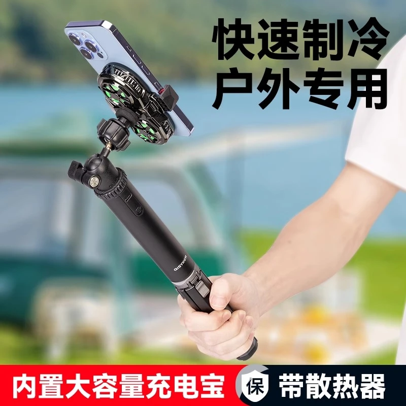 内置充电宝手持直播散热器自拍杆支架手机户外走播专用一体三脚架