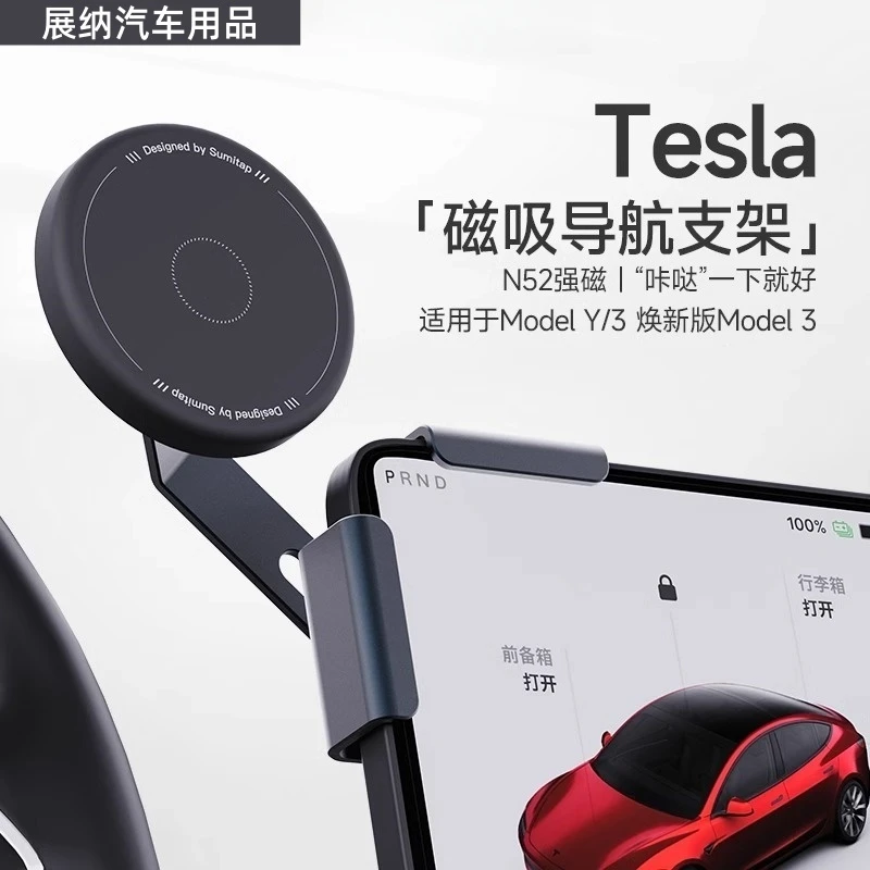 特斯拉磁吸手机车载支架焕新版Model Y/3悬浮屏导航专用支架配件