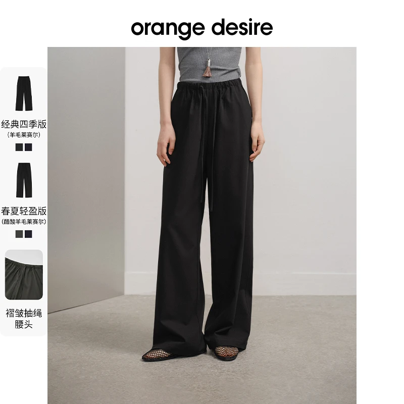 【溜达裤】orange desire经典高腰直筒裤垂感宽松25春OD2ESWKF001