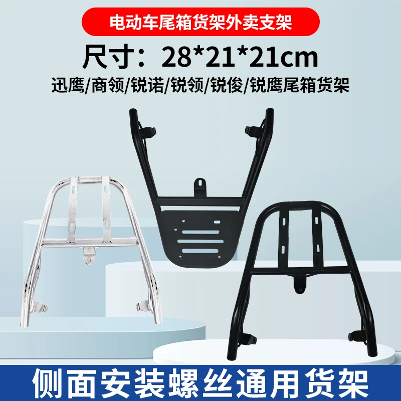 尚领货架迅鹰支架电动车后衣架电瓶通用款外卖加厚尾箱拓展一体架