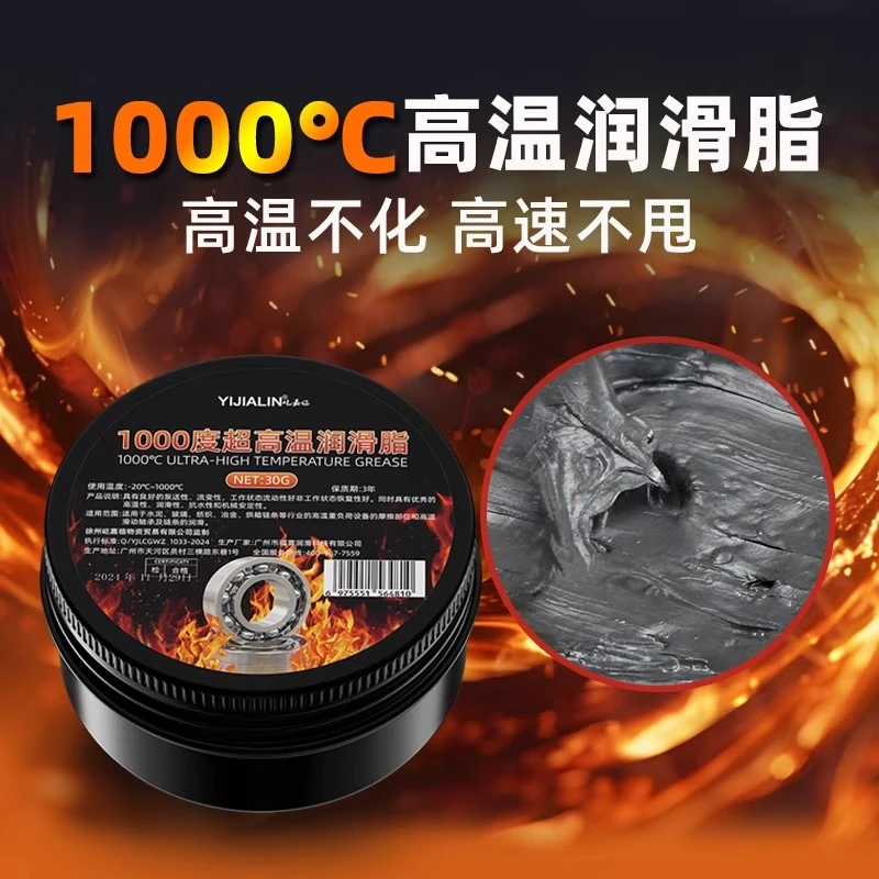 超耐高温黄油润滑脂1000度高速轴承齿轮电机耐磨汽车机械润滑油脂