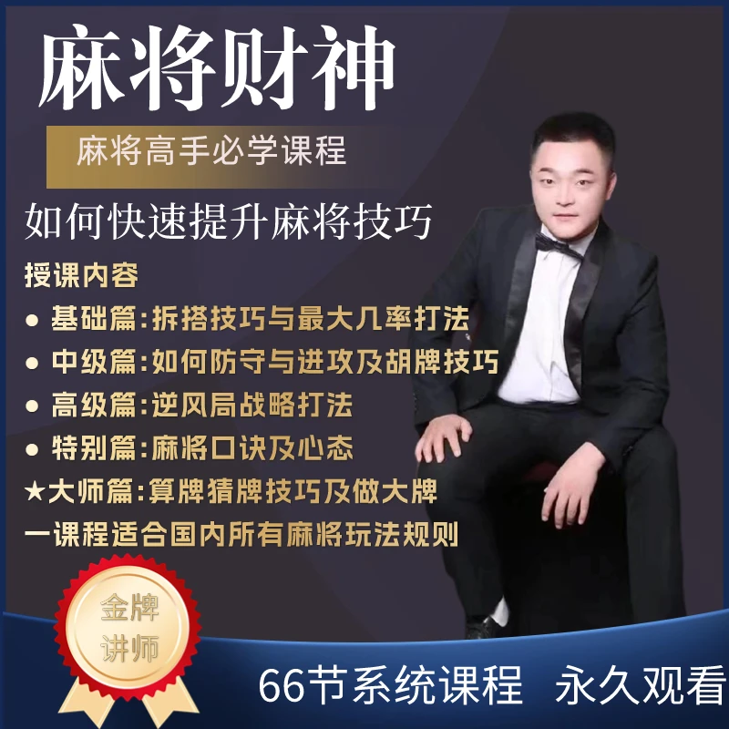 《苹果手机专拍》麻将高手快速提升胜率教学，新手老手比修课进阶课