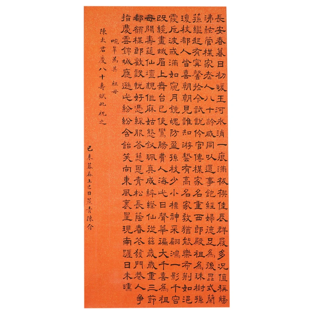 315 陈介  近现代  楷书祝寿诗