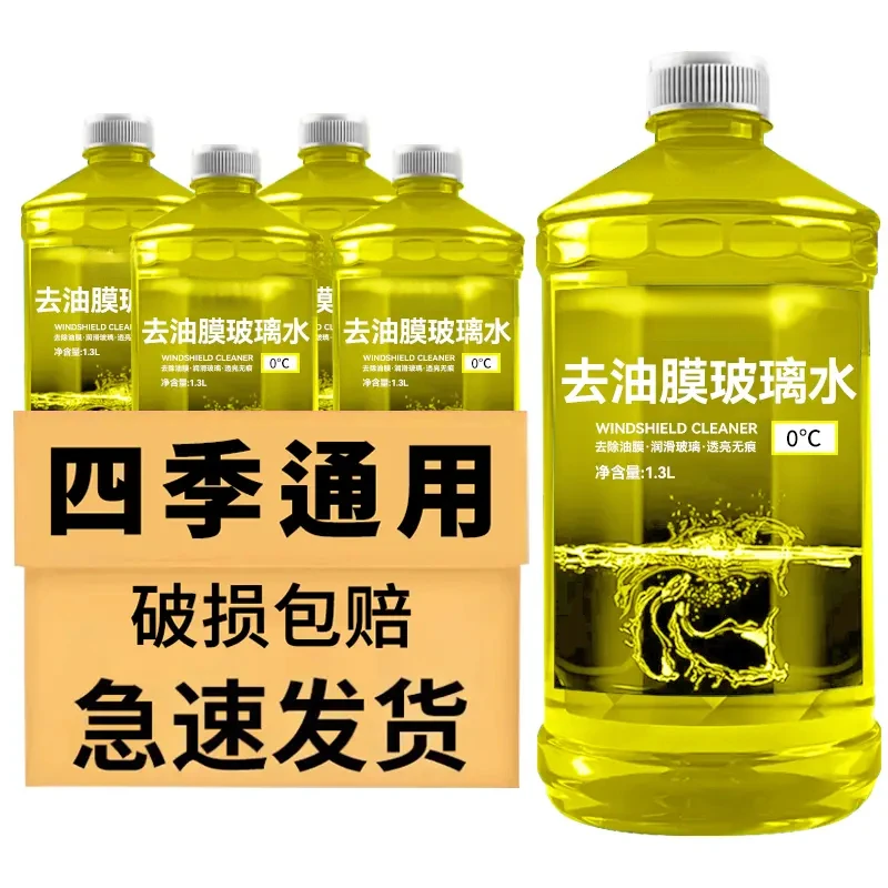 四季通用汽车防冻去油膜虫胶玻璃水融冰化雪强力清洁养护强效去污