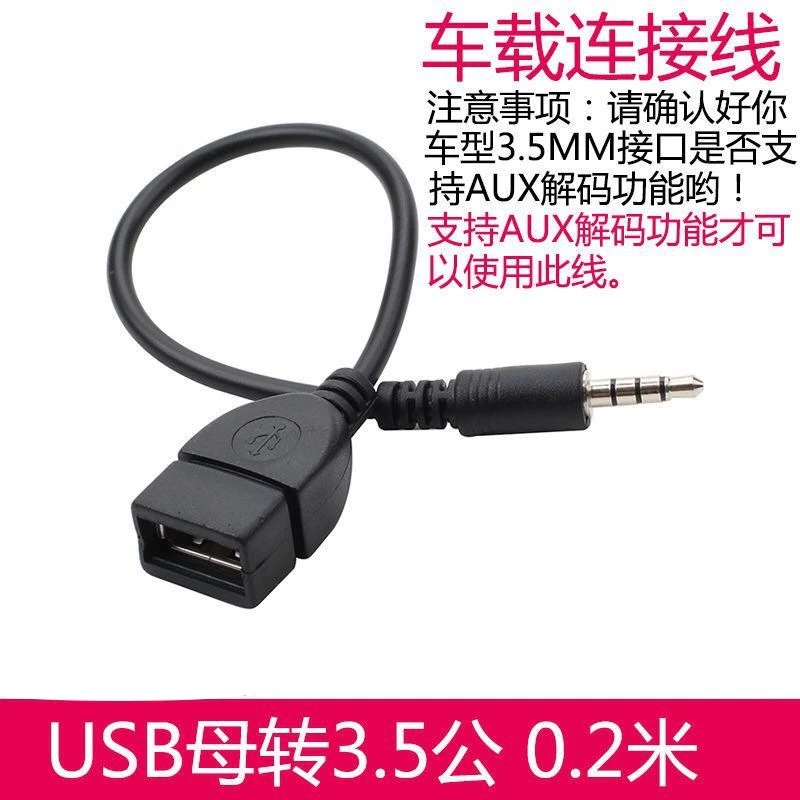 车载X转USB音频线可连接用于汽车机和MP3音响汽车用品