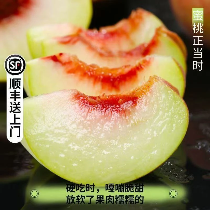 【顺丰包邮】山东青州蜜桃现摘脆甜离核红心新鲜应季水果