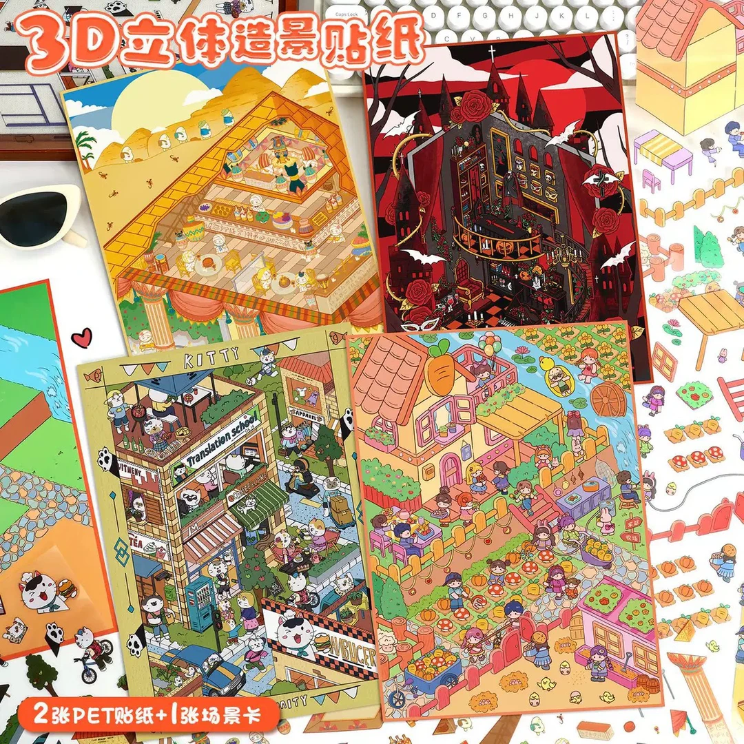 77.0艺蓝造景贴纸可爱风大号场景贴纸3D立体小屋贴纸diy解压手帐