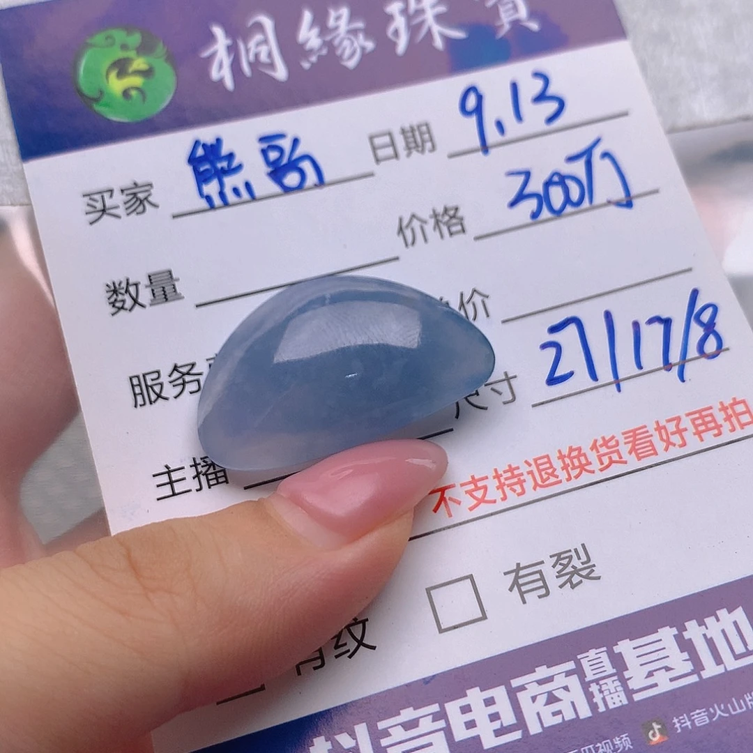 熊***生未镶嵌定制翡翠不退不换