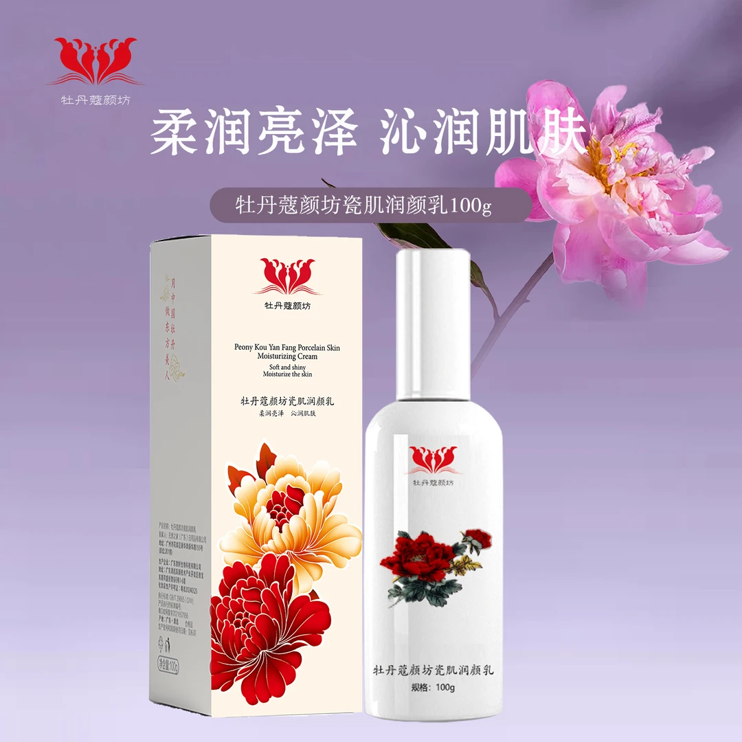 牡丹蔻颜坊牡丹瓷肌润颜乳