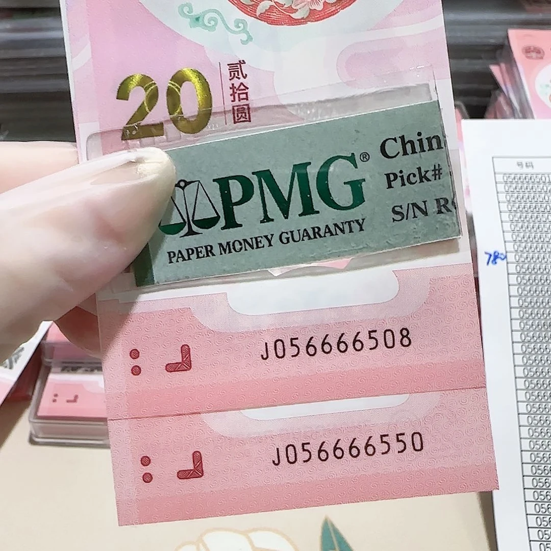 纸B****?666508，550两PMG67 分