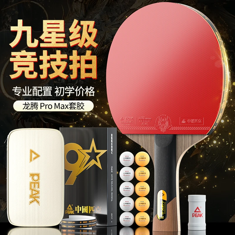 匹克乒乓球拍5679星五星六星专业级学生成人碳素高弹球拍乒乓球拍
