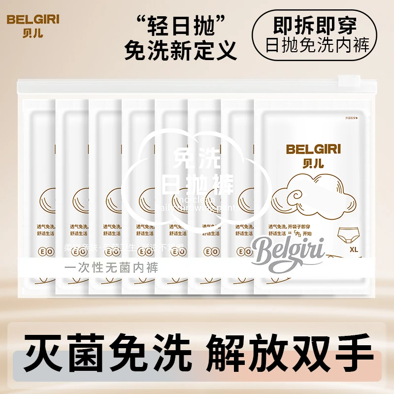女士一次性内裤免洗无菌透气旅行出差产后月子适用日抛裤独立包装