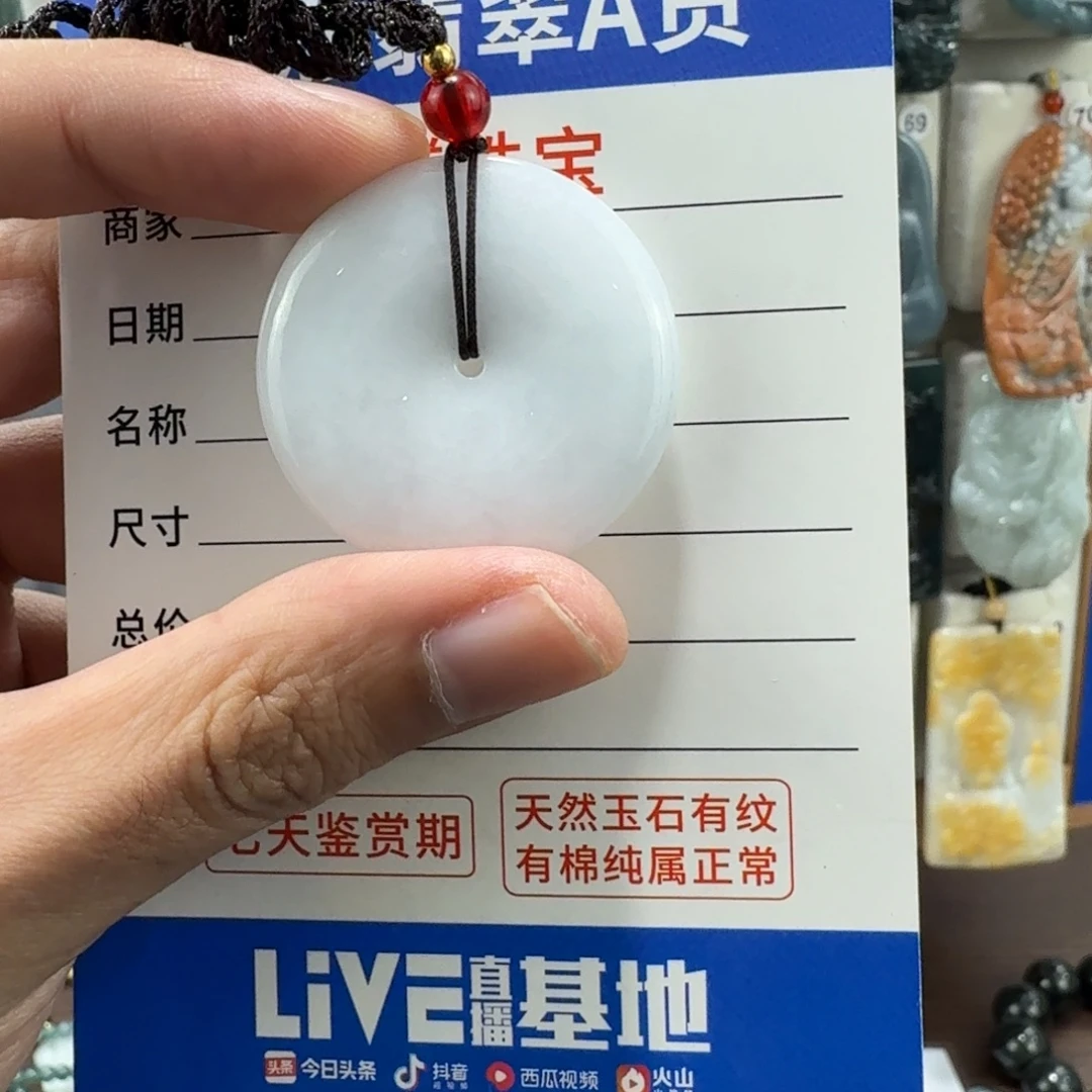 翡翠未镶嵌颈饰平安扣