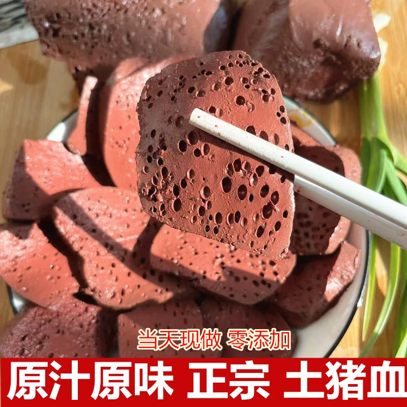 优选【农家新鲜土猪血】真猪血蜂窝状新鲜猪血豆腐火锅食材毛血旺