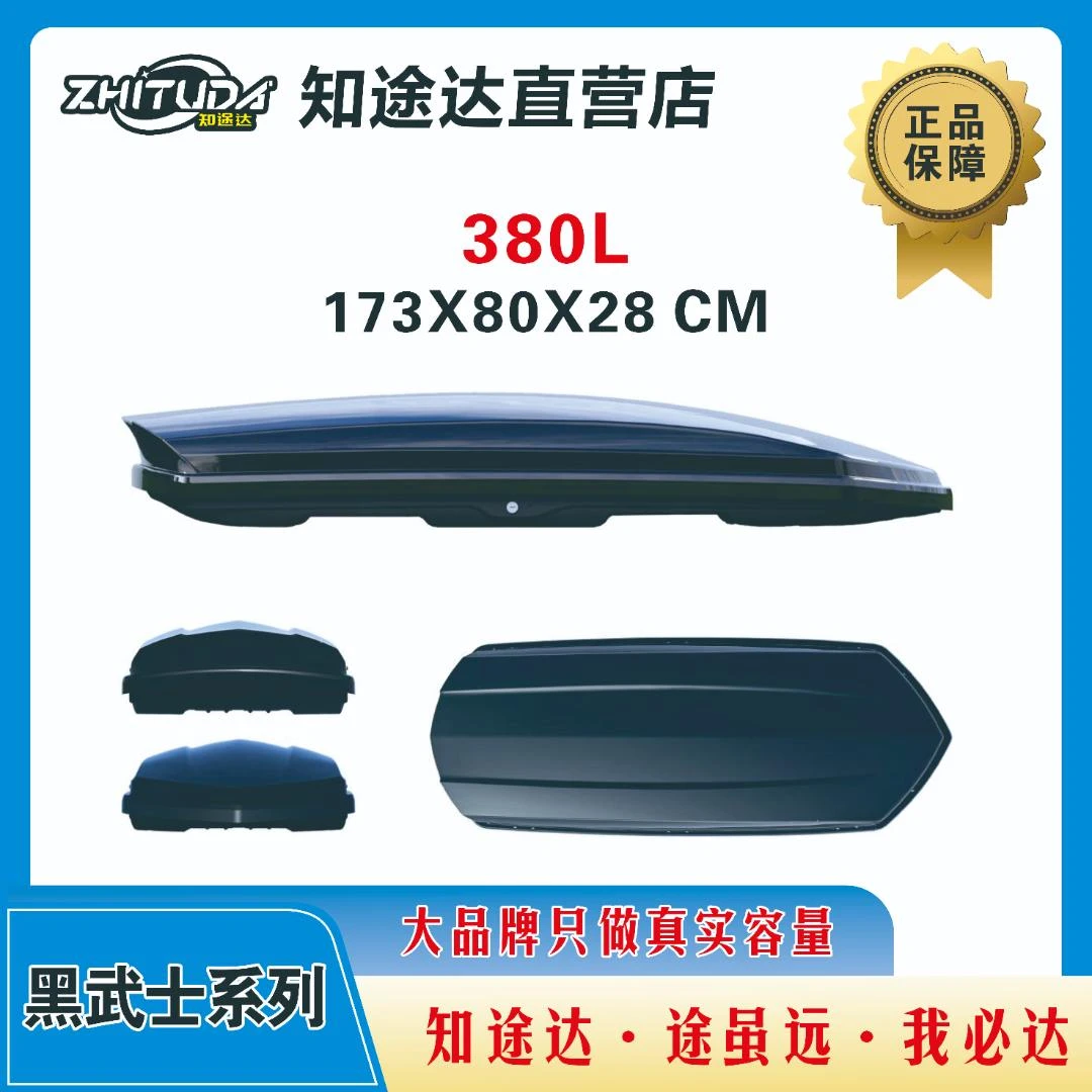 【380L 】正品汽车车顶行李箱轿车SUV通用超薄旅行箱行李架大容量