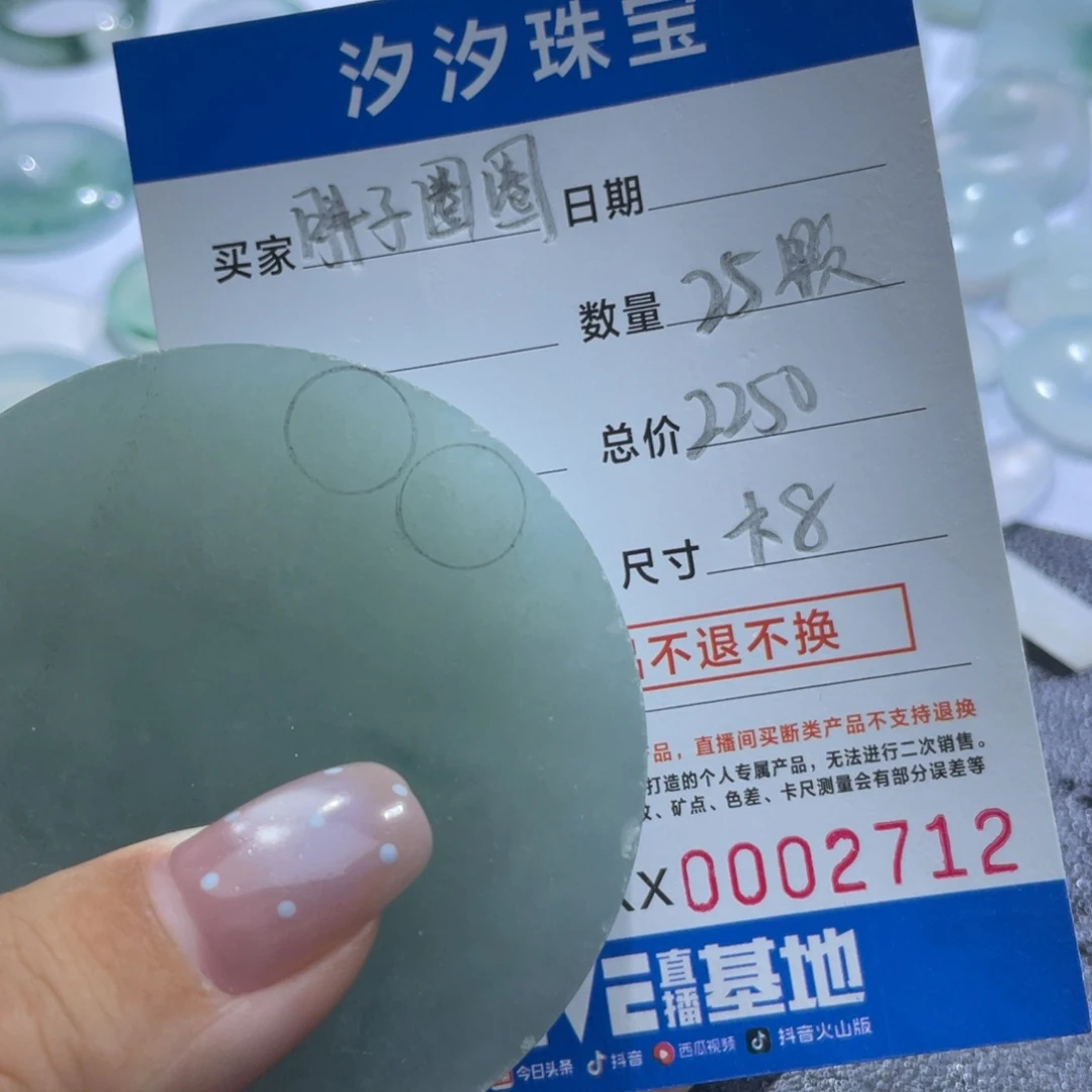 胖***圈未镶嵌定制翡翠25颗珠子