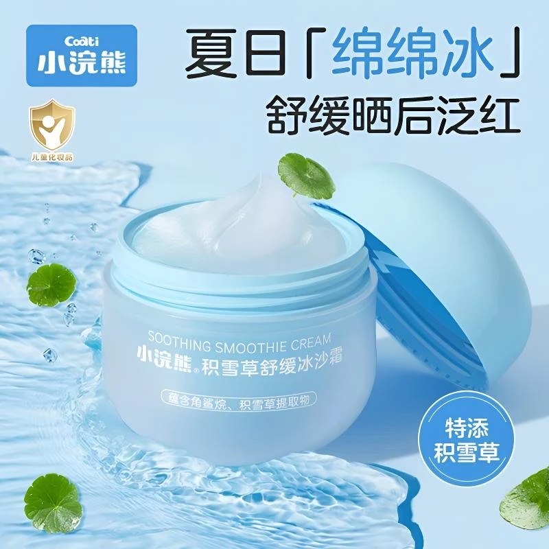 小浣熊儿童面霜冰沙宝宝贝婴儿小孩保湿润护肤品舒缓夏季专用擦脸