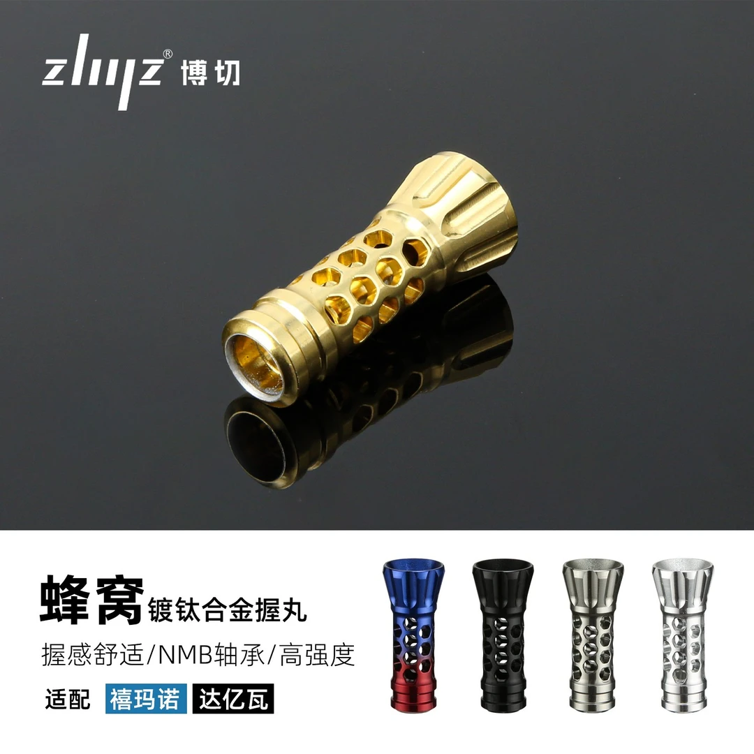 博切精工蜂窝握丸S牌D牌纺车轮水滴轮摇臂握丸改装配件