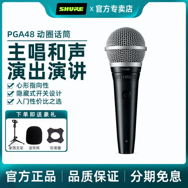 shure舒尔 PGA48动圈麦克风家用功放K歌舞台演出户外吉他弹唱话筒