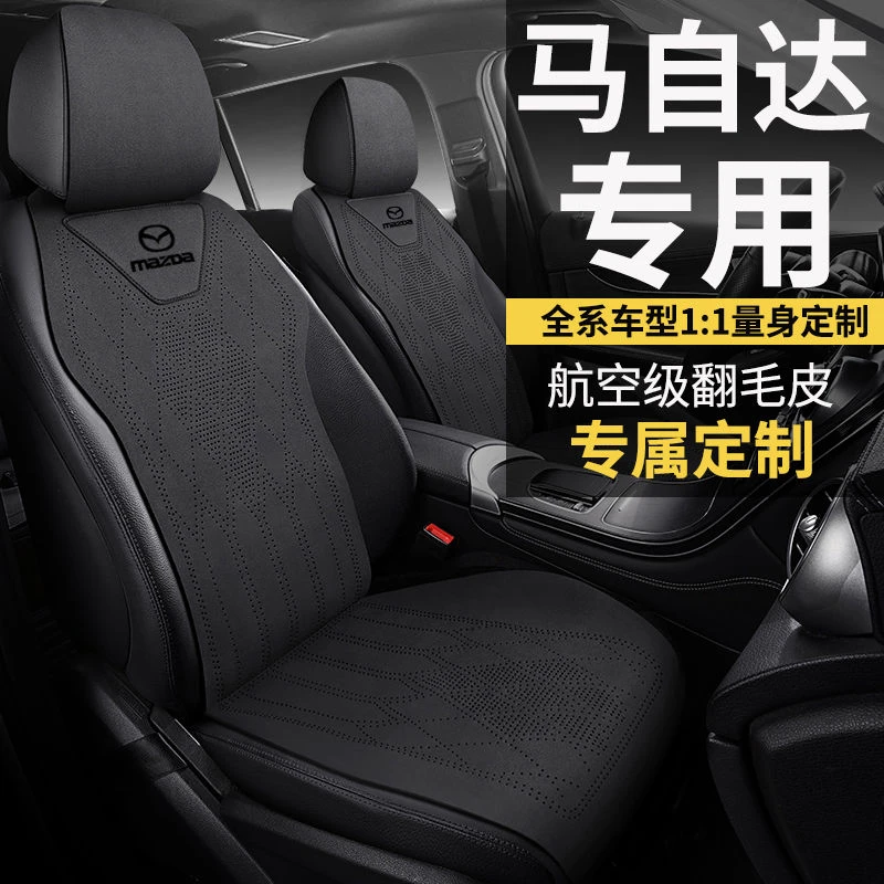 马自达CX50汽车座椅套车标定制马自达cx50坐垫马鞍垫翻毛皮车座垫
