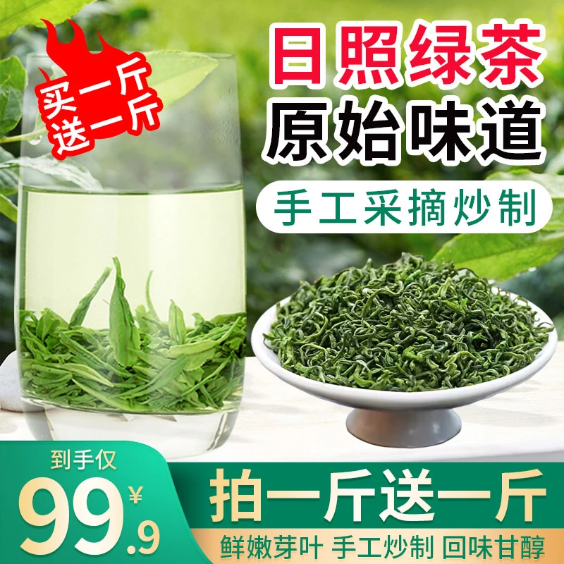 【拍一斤送一斤】25年5月中下旬日照绿茶春茶浓香板栗香沙口大